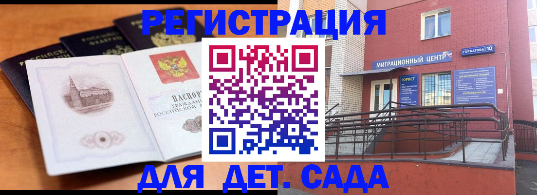 прописка гарантия в Полярных Зорях
